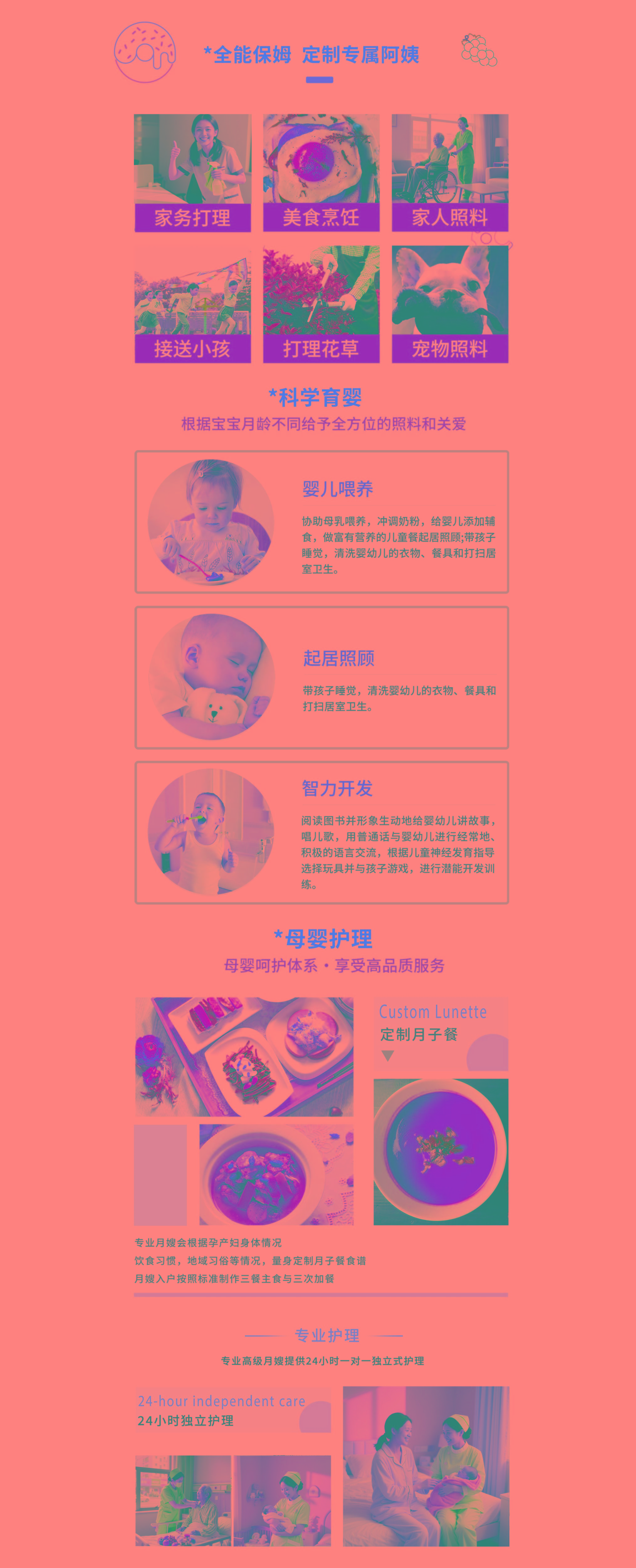 同輝家政