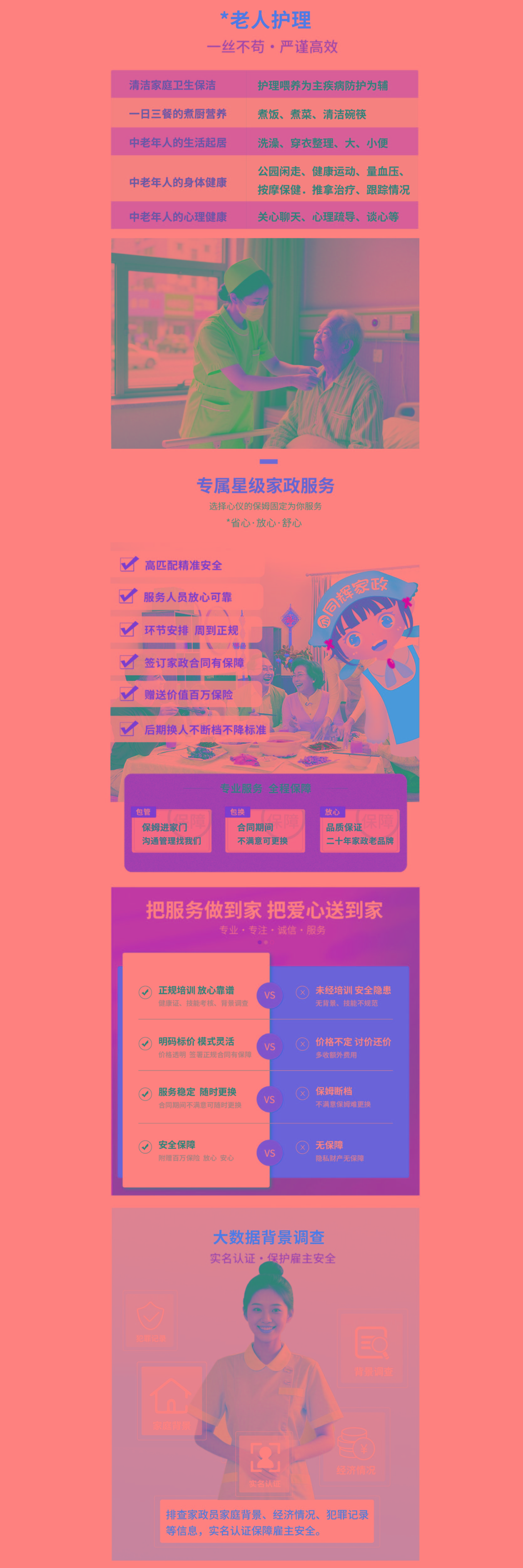 同輝家政